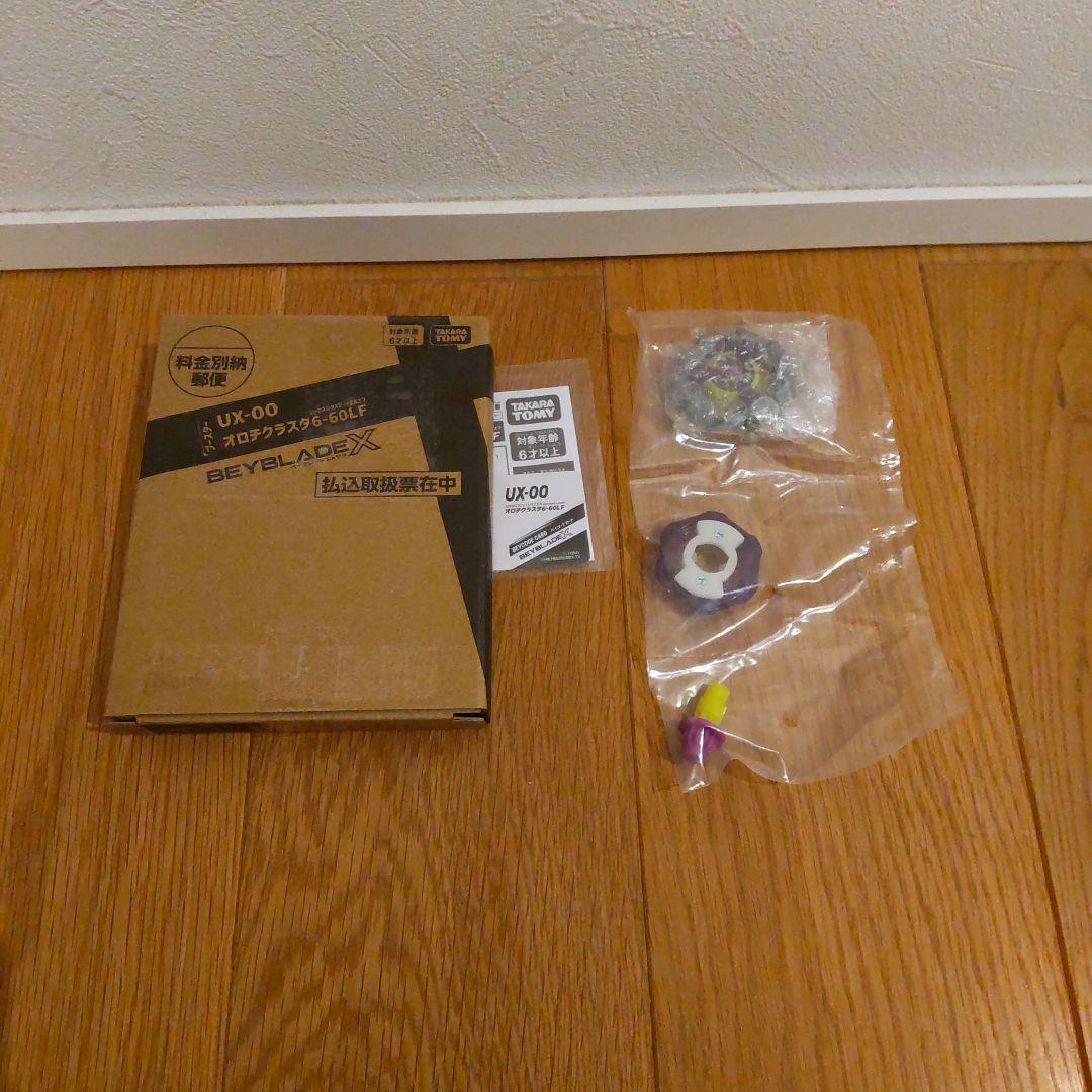 【未使用品】ベイブレードX UX-00 オロチクラスタ コロコロ限定
