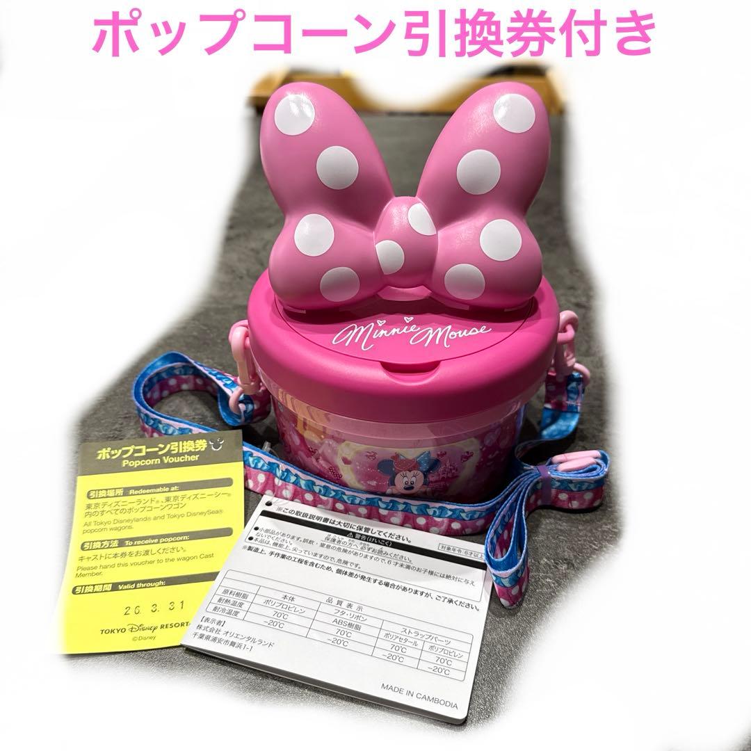 ミニーファンダーランド ミニパル ポップコーンバケット 引換券付き