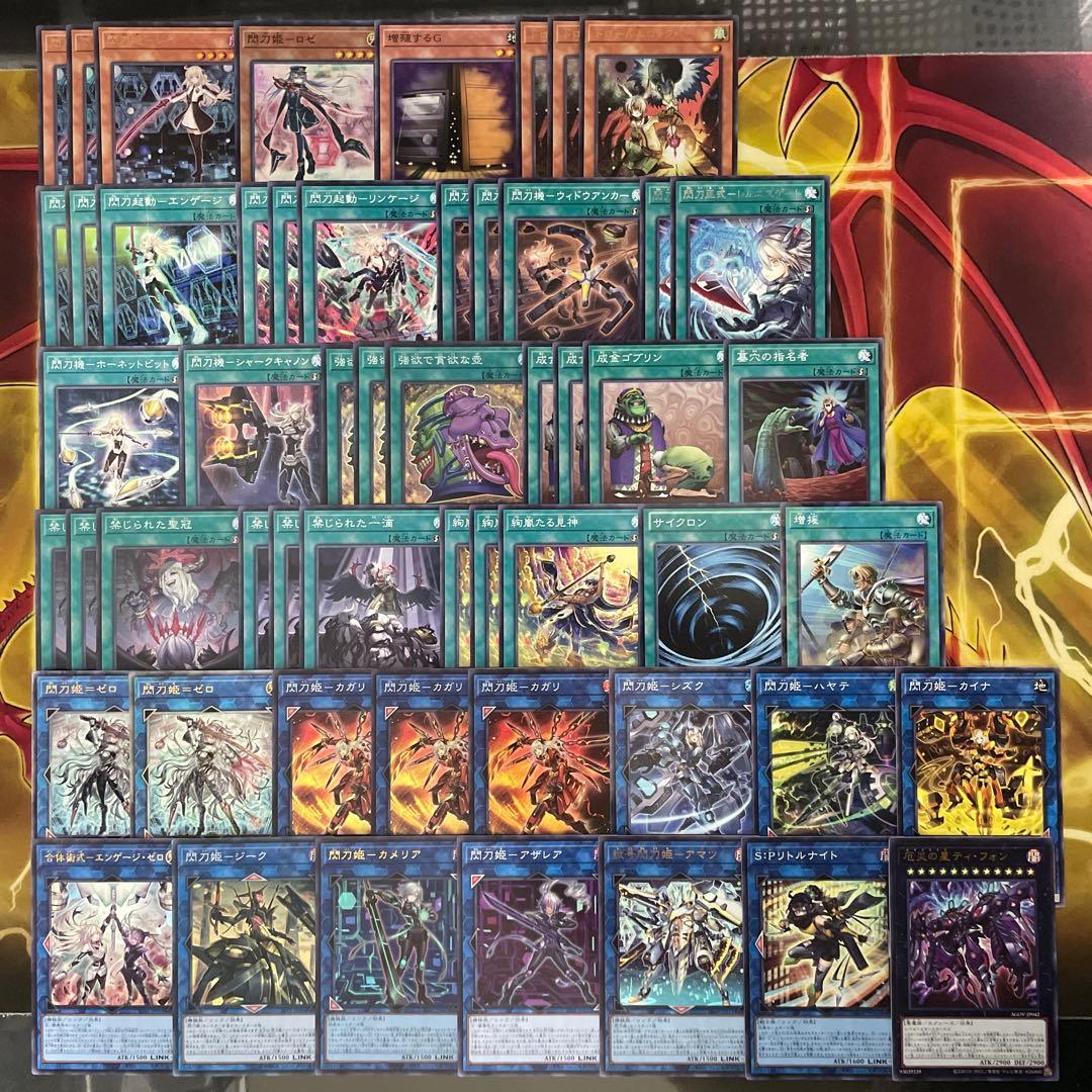 大会優勝構築 閃刀姫デッキ レイ ロゼ キアノス エンゲージゼロ 閃刀姫＝ゼロ