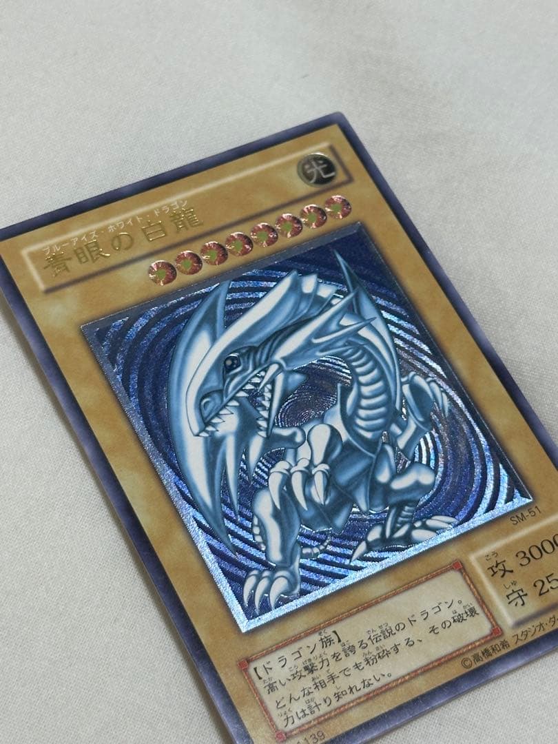 【濃青艶・美品】青眼の白龍 SM-51 即購入可 値下げ可　希少