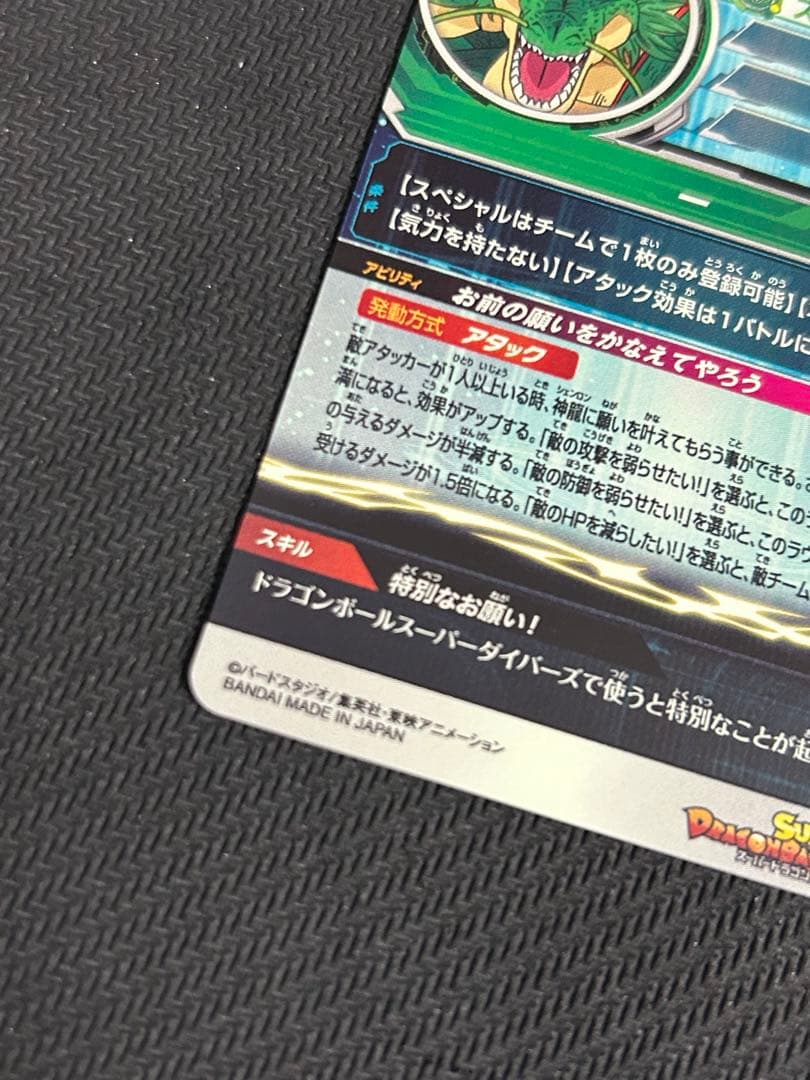 ドラゴンボールヒーローズ mm6-lsec 神龍 正規版