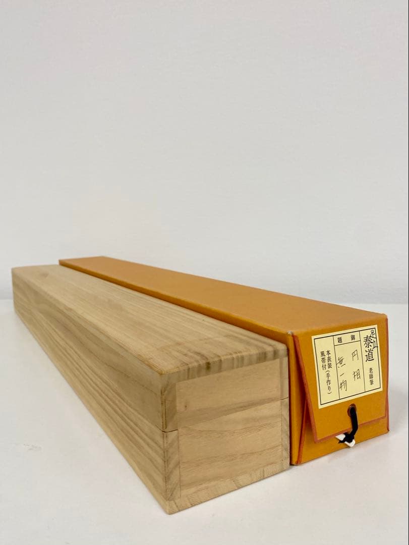 掛軸 茶掛 足立泰道和尚筆【円相無一物】自筆横物 円相大徳寺 住職 茶掛