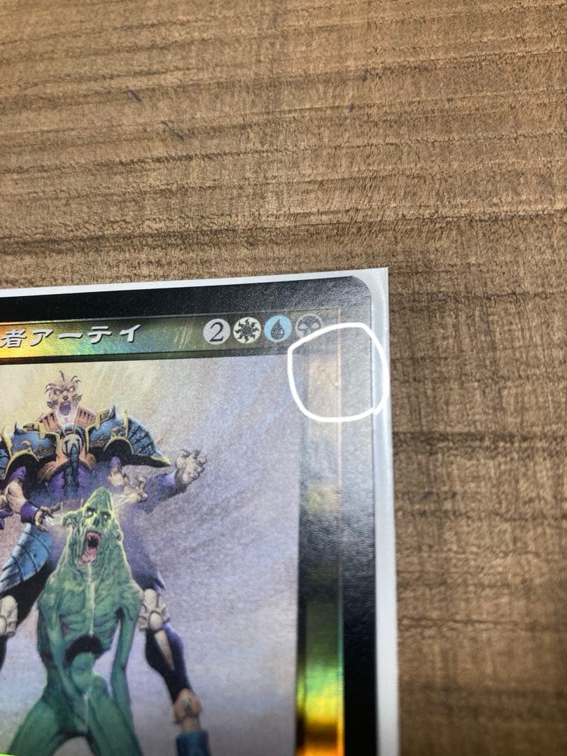 FOIL 堕落した者アーテイ / Ertai, the Corrupted /