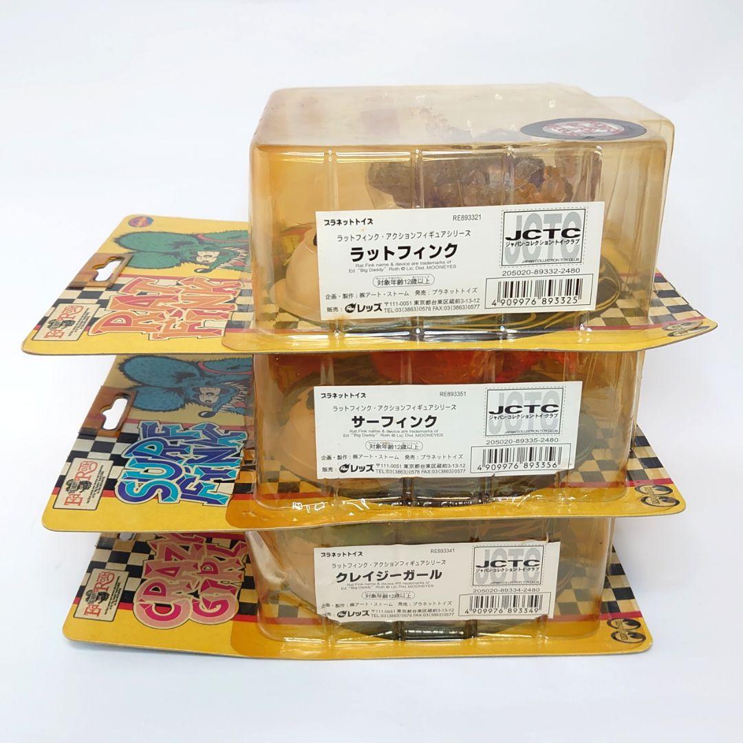 【激レア】ラットフィンク アクションフィギュアシリーズ 7点セット