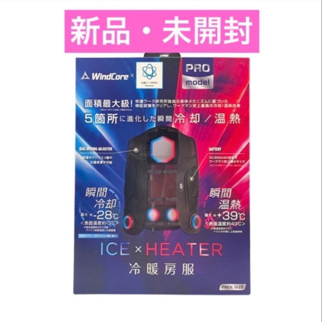 [新品-未使用] WindCore ICE×HEATER 冷暖房服 PRo