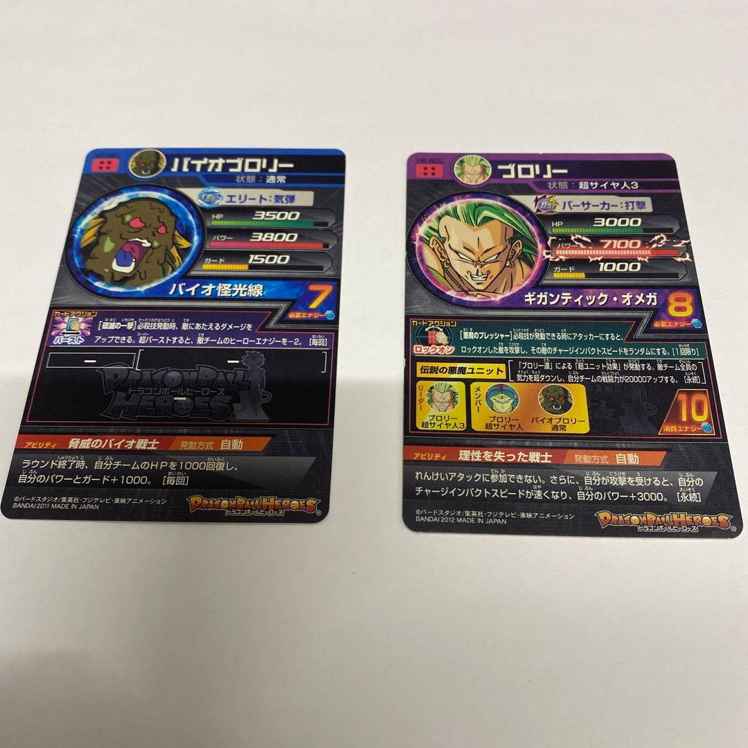 超希少！ドラゴンボールヒーローズ　h8-sec ブロリー&バイトブロリー　セット