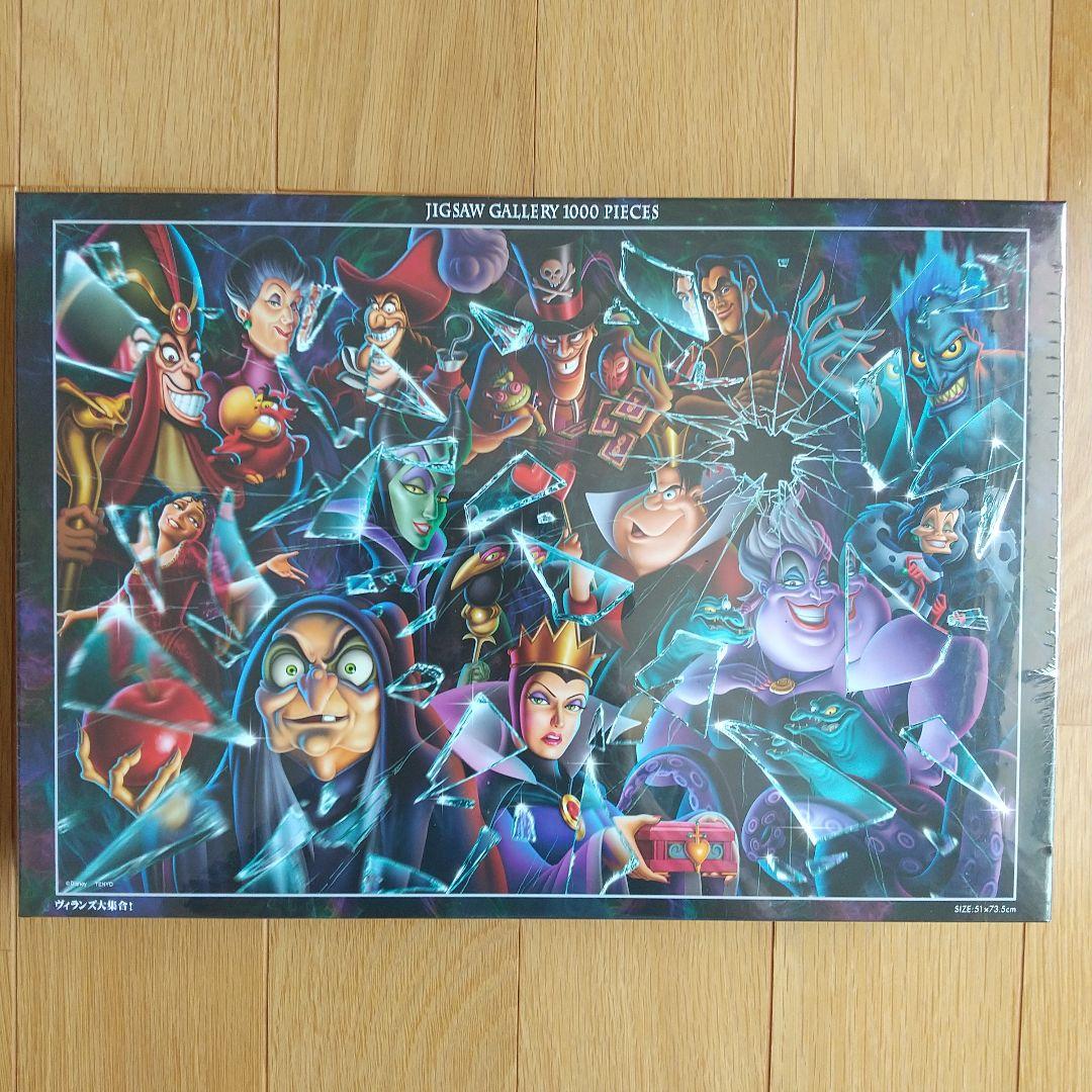 ジグソーパズル ヴィランズ