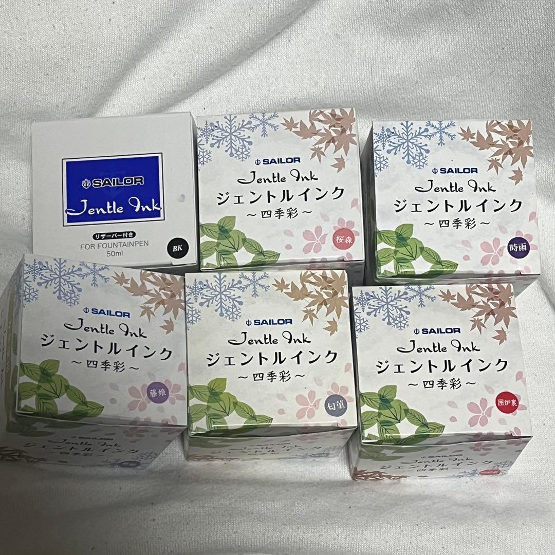 セーラー万年筆 ボトルインク 四季彩 セット