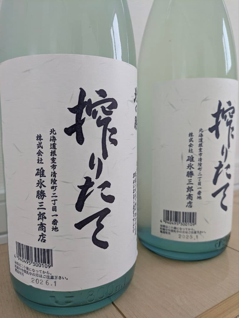 北の勝 搾りたて 2026年 1月20日発売 2025年 1月発売