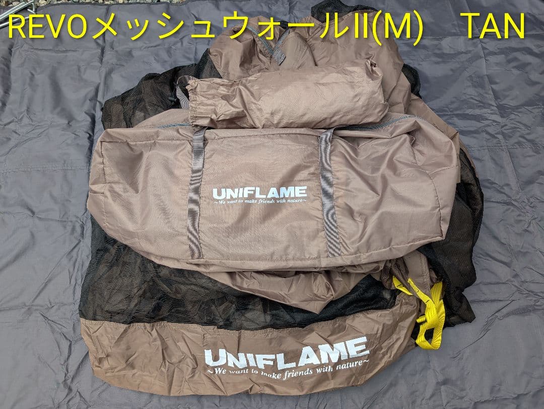 ユニフレームREVOコンプリートセット1/2