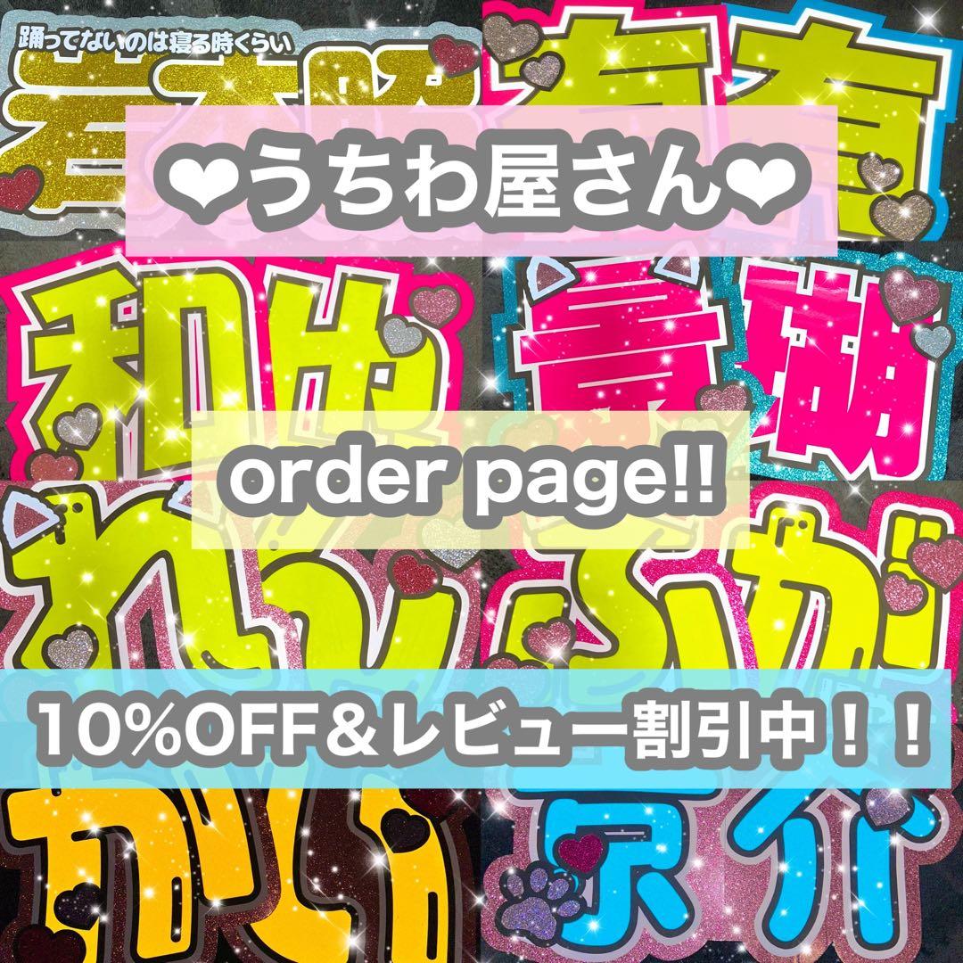 うちわ屋さん　うちわ文字　連結可能　LDH JO1 INI アイドル　韓国　など