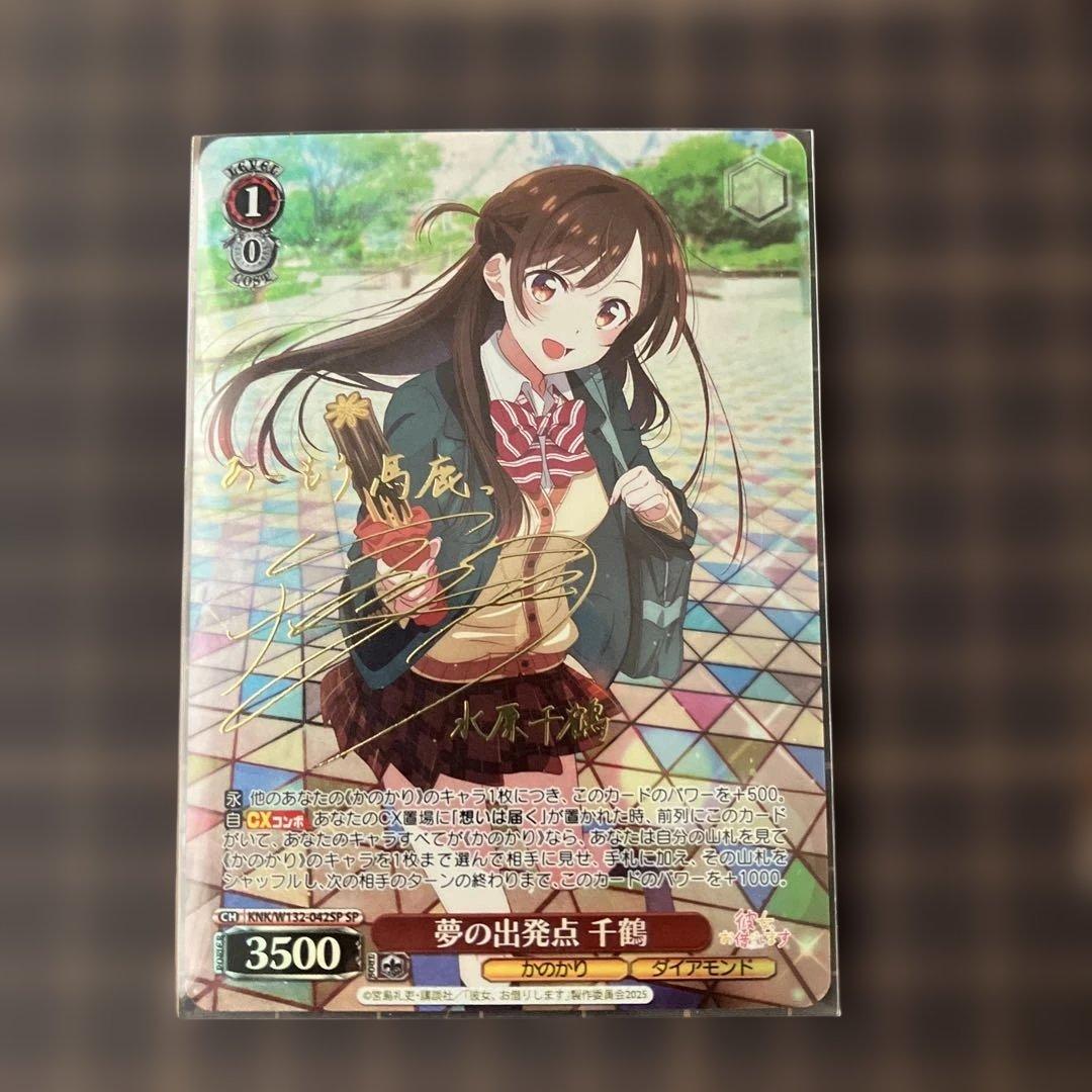ヴァイスシュヴァルツ　彼女お借りします　夢の出発点　千鶴　SP サイン　かのかり