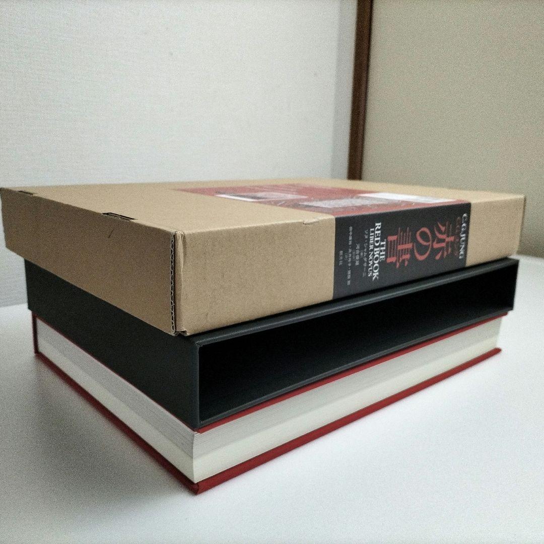 ユング赤の書　創元社（外箱あり）