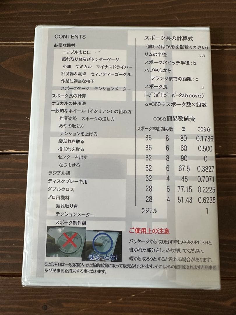 自転車スポーツバイク　メンテナンスDVDセット