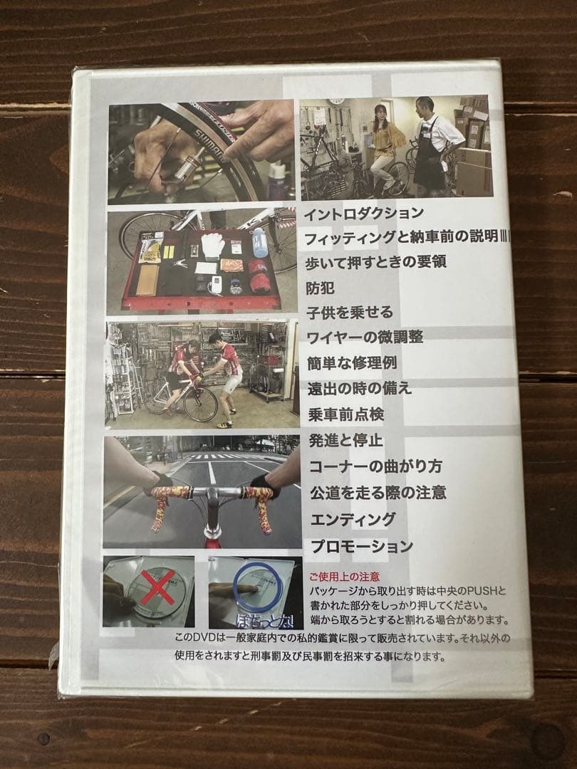 自転車スポーツバイク　メンテナンスDVDセット