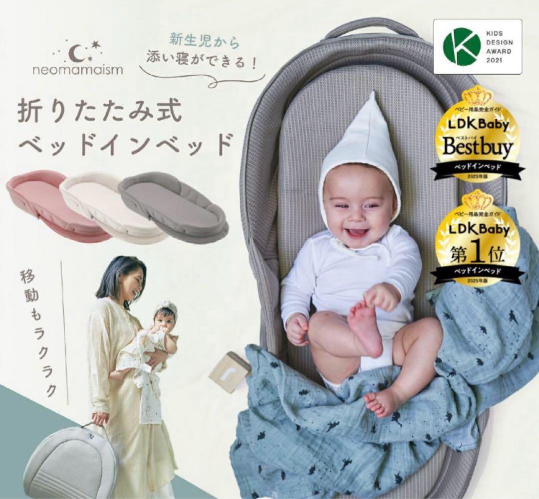 美品　ネオママイズム　ベットインベッド　ピンク