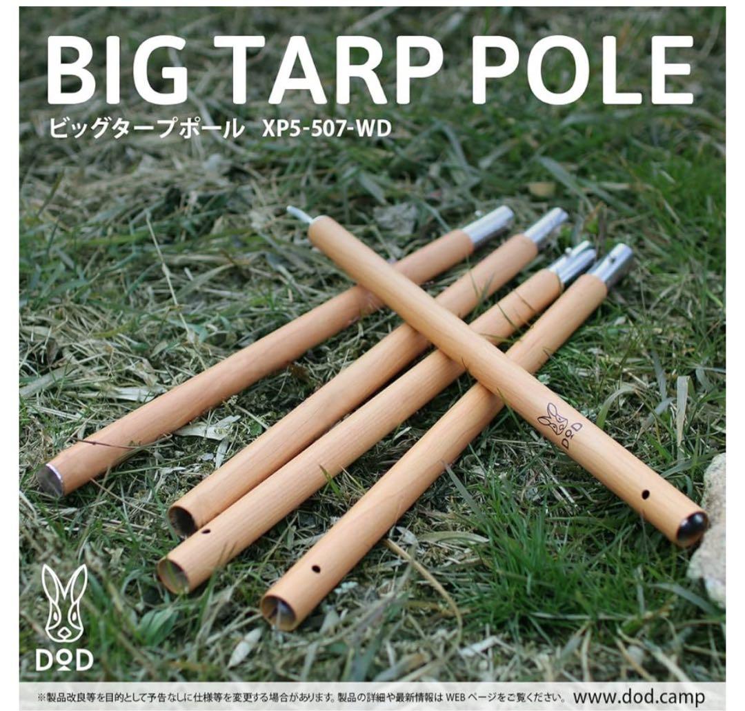 DOD エイテント＆ヒレタープ＆ビックタープポール