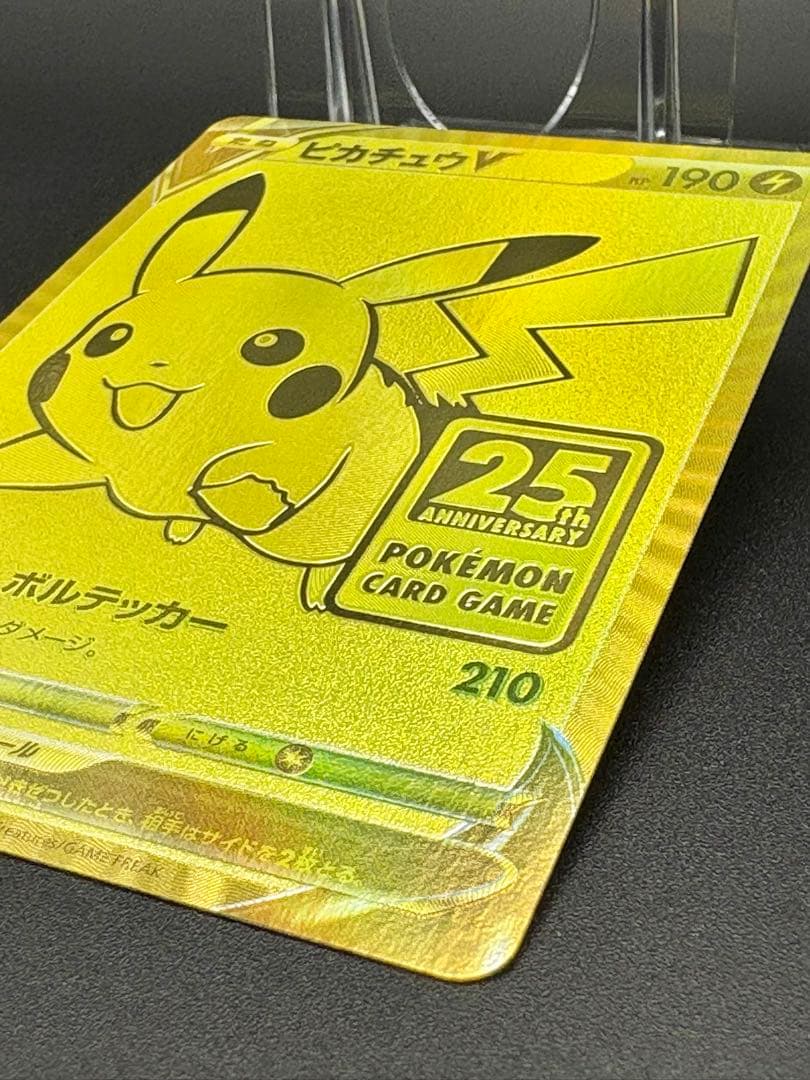 ★美品★ピカチュウV＆モンスターボール25th ゴールデンピカチュウ