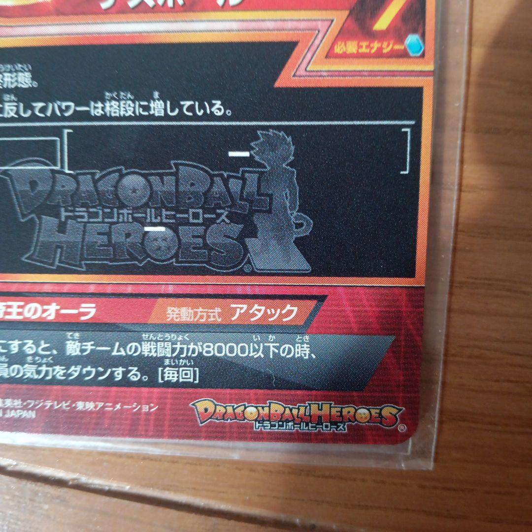 スーパードラゴンボールヒーローズ　GDPB-44 フリーザ　青プロモ