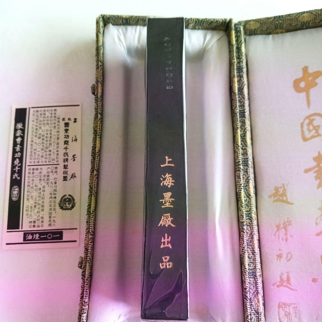 中国墨 鉄斎翁書画宝墨 油煙101 国華第一　245g