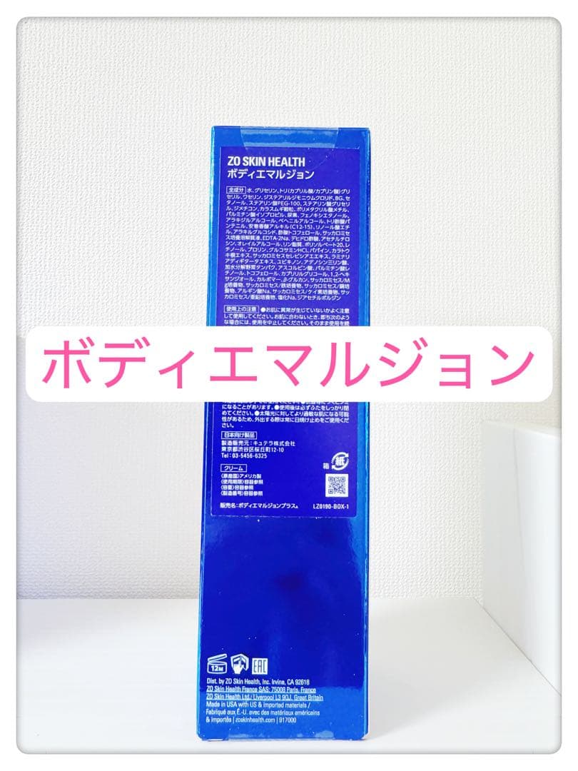 ボディエマルジョン　ゼオスキン