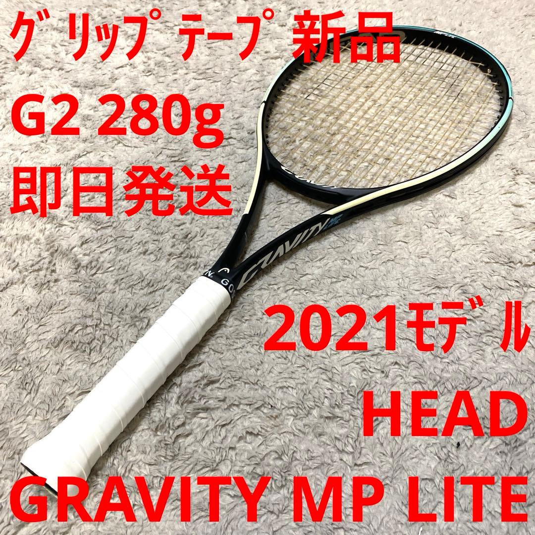 【2021モデル】HEAD ヘッドGRAVITY MP LITE G2 280g