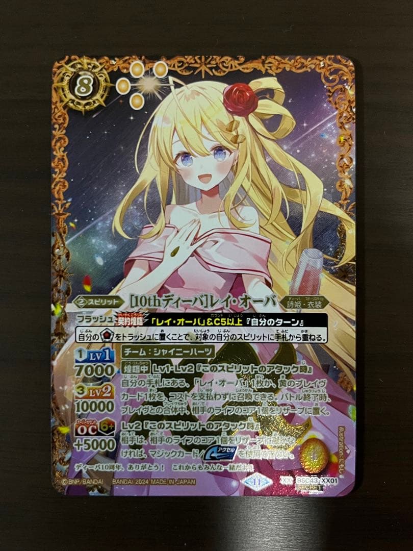 バトスピ　[10thディーバ]レイ・オーバ　Secret　1枚
