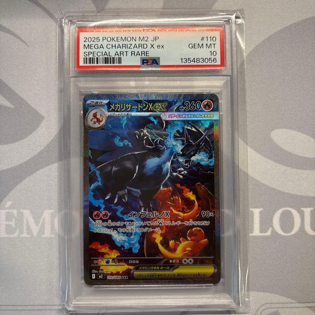 PSA10 ポケモンカード メガリザードンX ex SAR GEM MT
