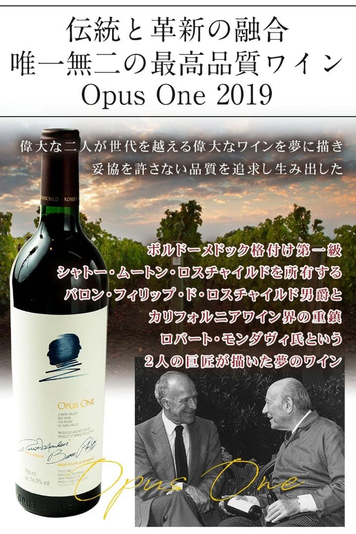 Opus One 2019 赤ワイン 750ml 14.0%