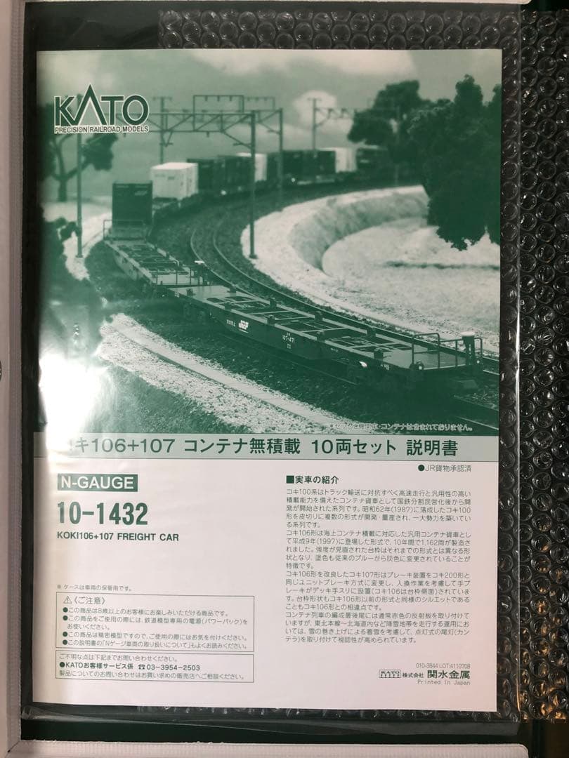 【新品】KATO 10-1432 コキ106 + 107 10両セット