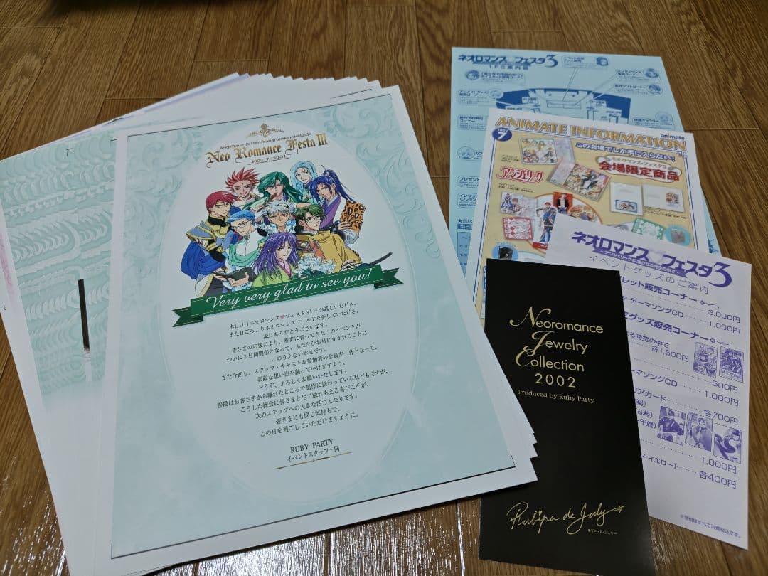 ネオロマンスフェスタ　パンフレット＆DVDBOX