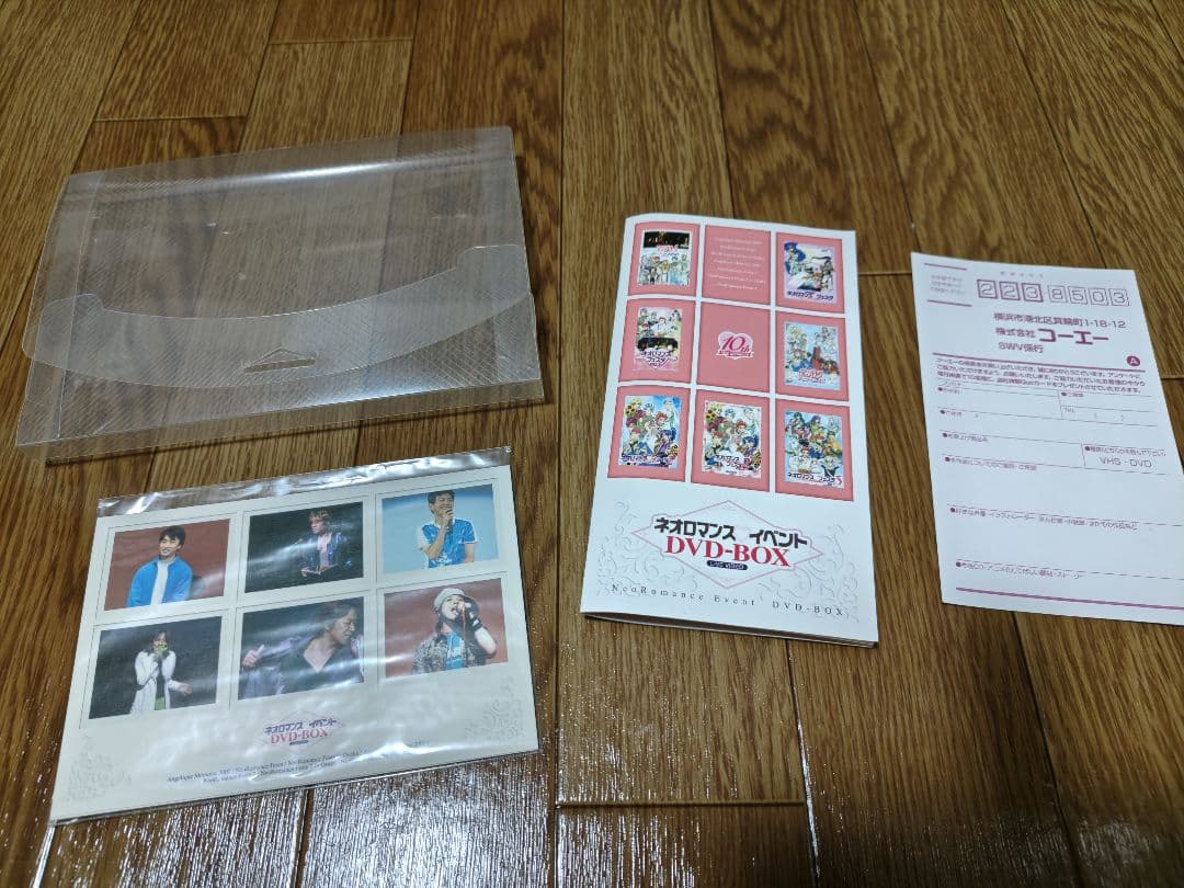ネオロマンスフェスタ　パンフレット＆DVDBOX