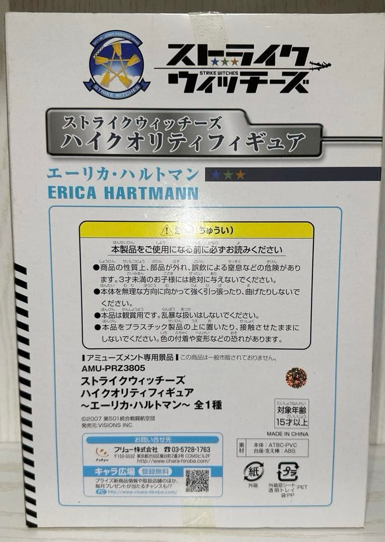 ⭕️［希少］ストライクウィッチーズ エーリカ・ハルトマン ハイクオリティフィギュア