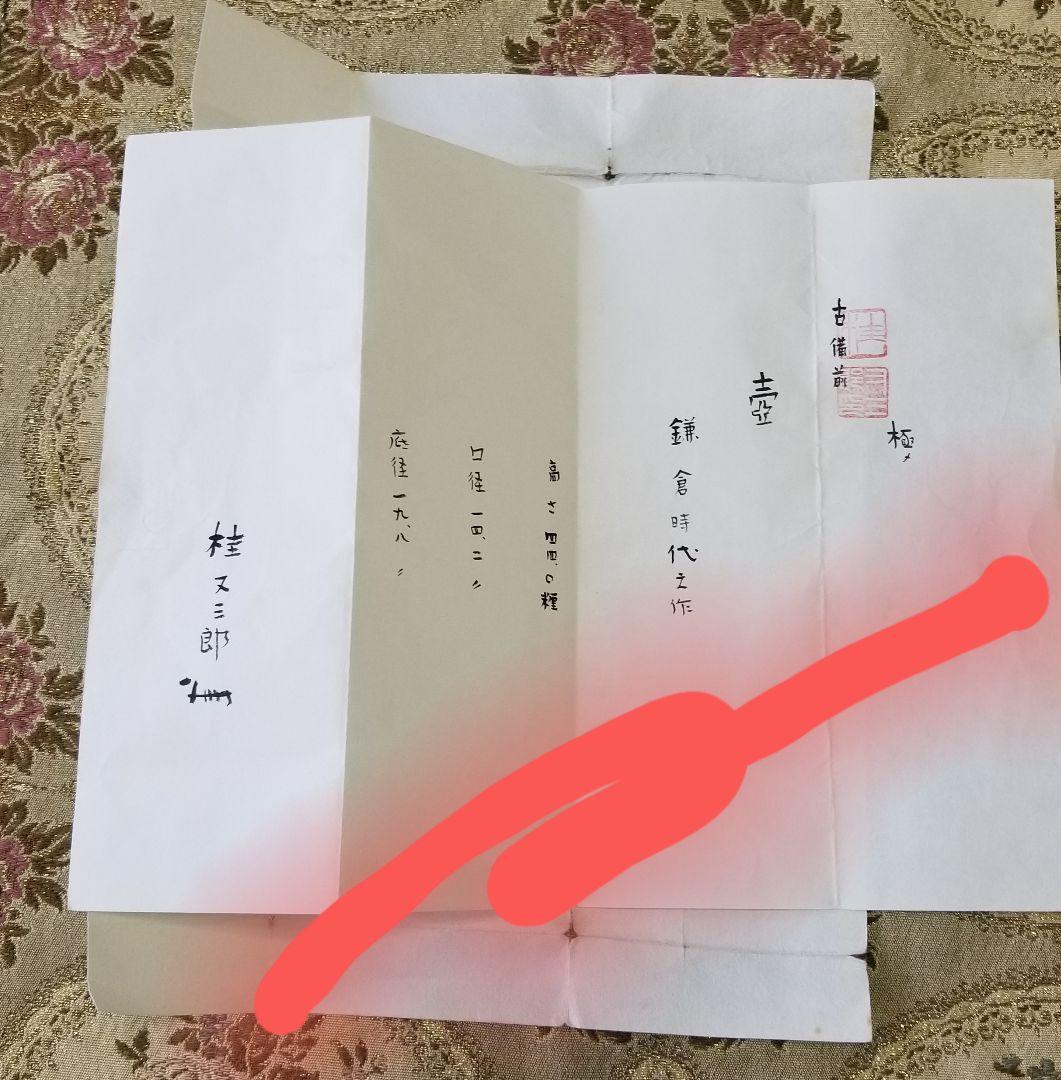 古備前　鎌倉時代　鑑定書つき　古備前 直線文壷 鎌倉時代 鑑定書桂又三郎極メ時代