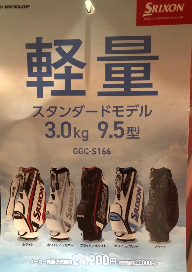 DUNLOP(ダンロップ) スリクソン キャディバッグ