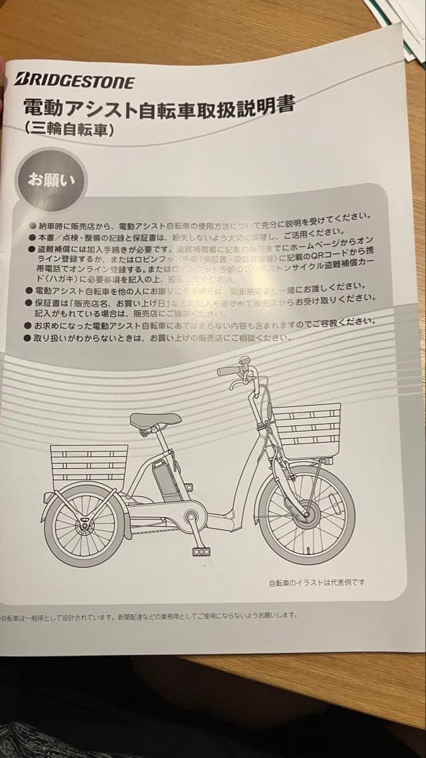 【ブリヂストン】 ラクットワゴンFW0B40電動アシスト三輪車 ネイビー