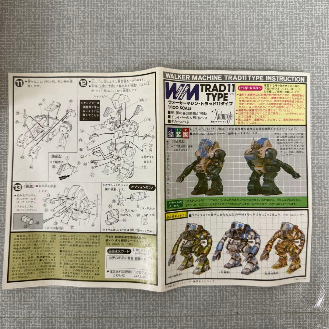 当時物 バンダイ 1/100 ザブングル トラッド11 未組立