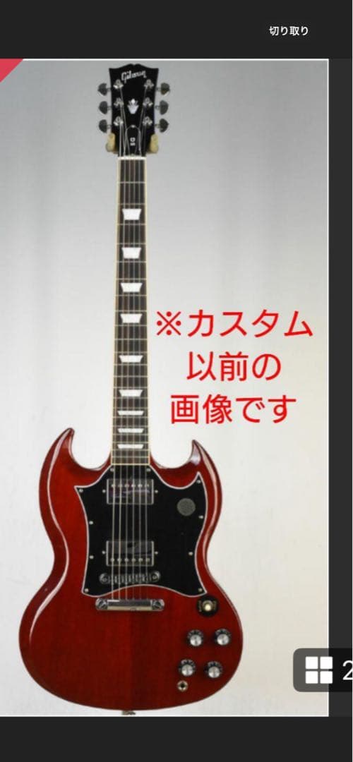 光栄堂 選別品 Gibson SG Standard HC ヘリテイジチェリー
