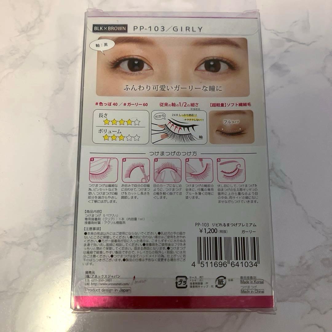 RiPiれる まつげ プレミアムセレクション 103