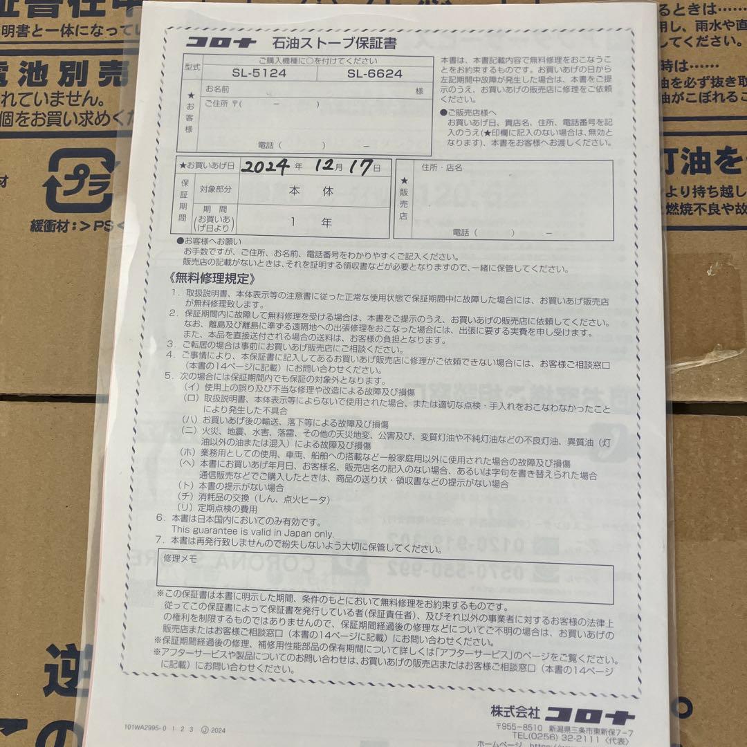 CORONA SL-6624 石油ファンヒーター2024年製 説明書 箱あり♪