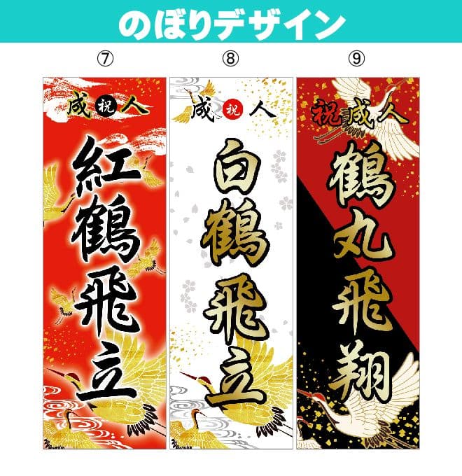焼き肉キング　成人式のぼり旗オーダー