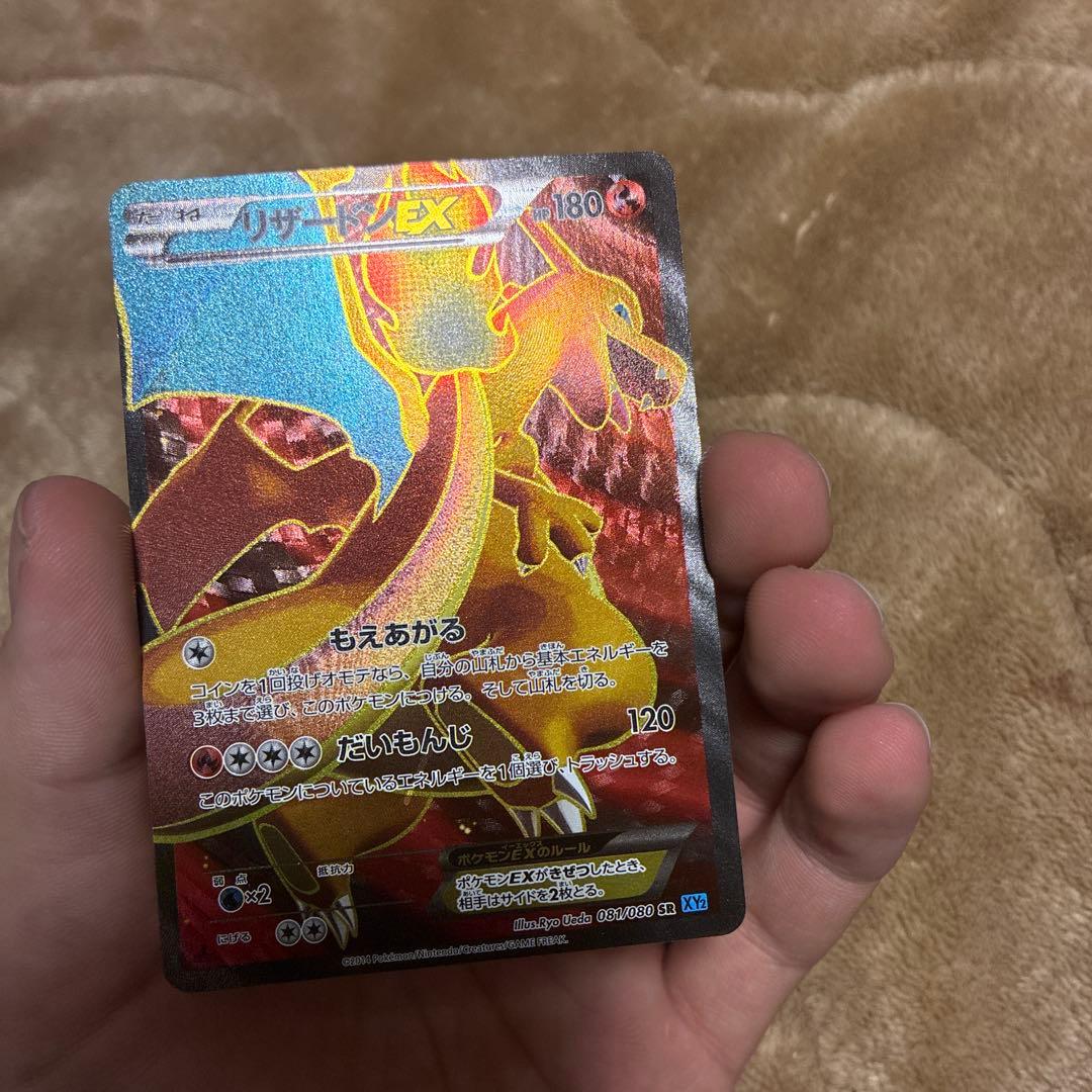 リザードンEX 081/080 SR XY2