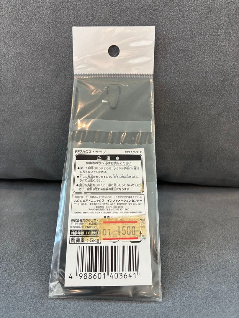 ファイナルファンタジー FF7 FFX キーホルダー 新品未開封