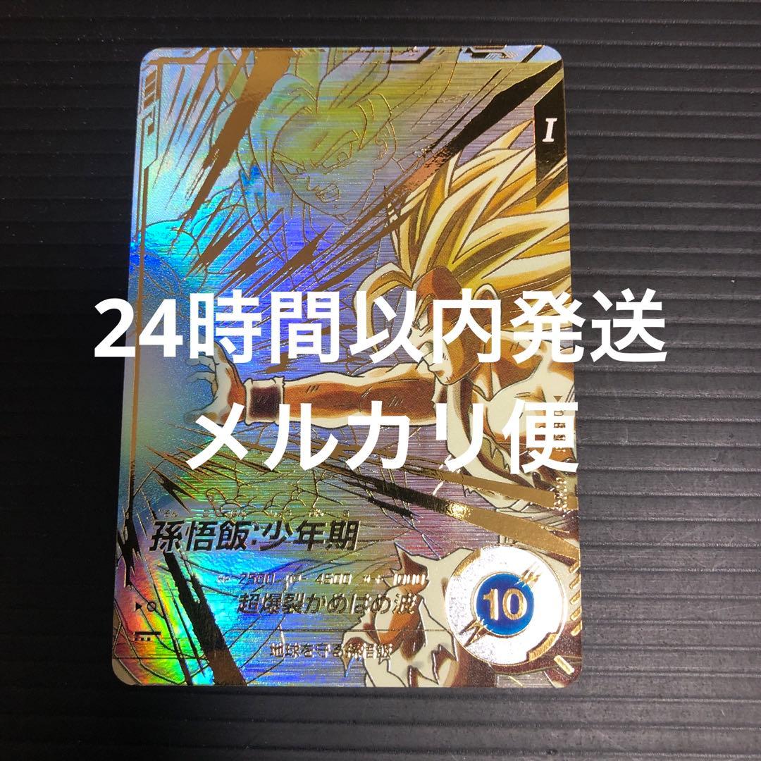 ドラゴンボールスーパーダイバーズ　sdv5-008 孫悟飯少年期　パラレル