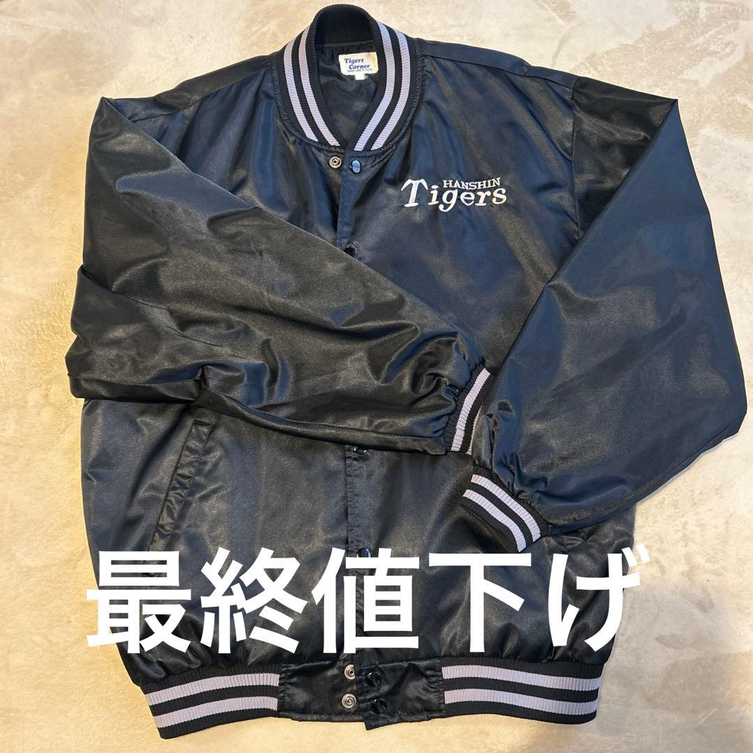 阪神タイガースジャケット