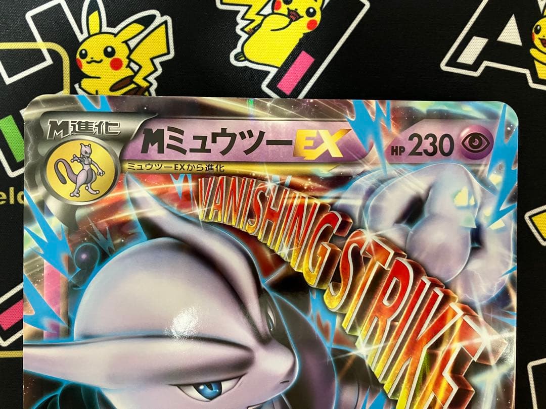 スペシャルジャンボカードMミュウツーEX 2枚セット