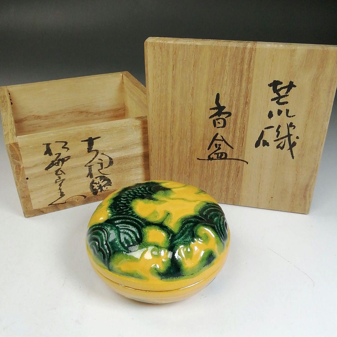 Ｗ１４　香合　『大樋焼』『荒磯』『松雲窯　泉喜仙 造』　共箱　茶道具