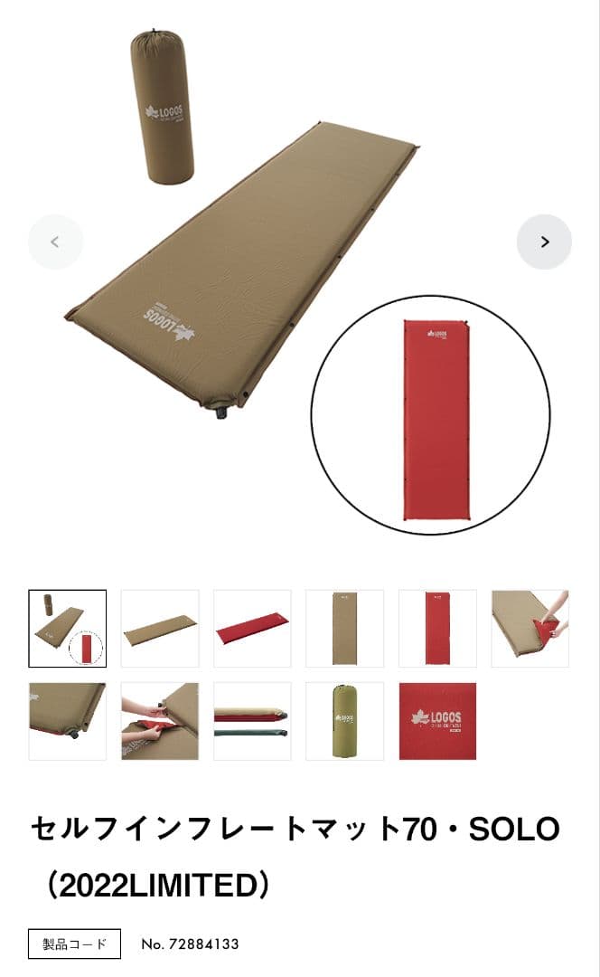 LOGOS 　70セルフインフレートマットSOLO　2個セット　2022年限定