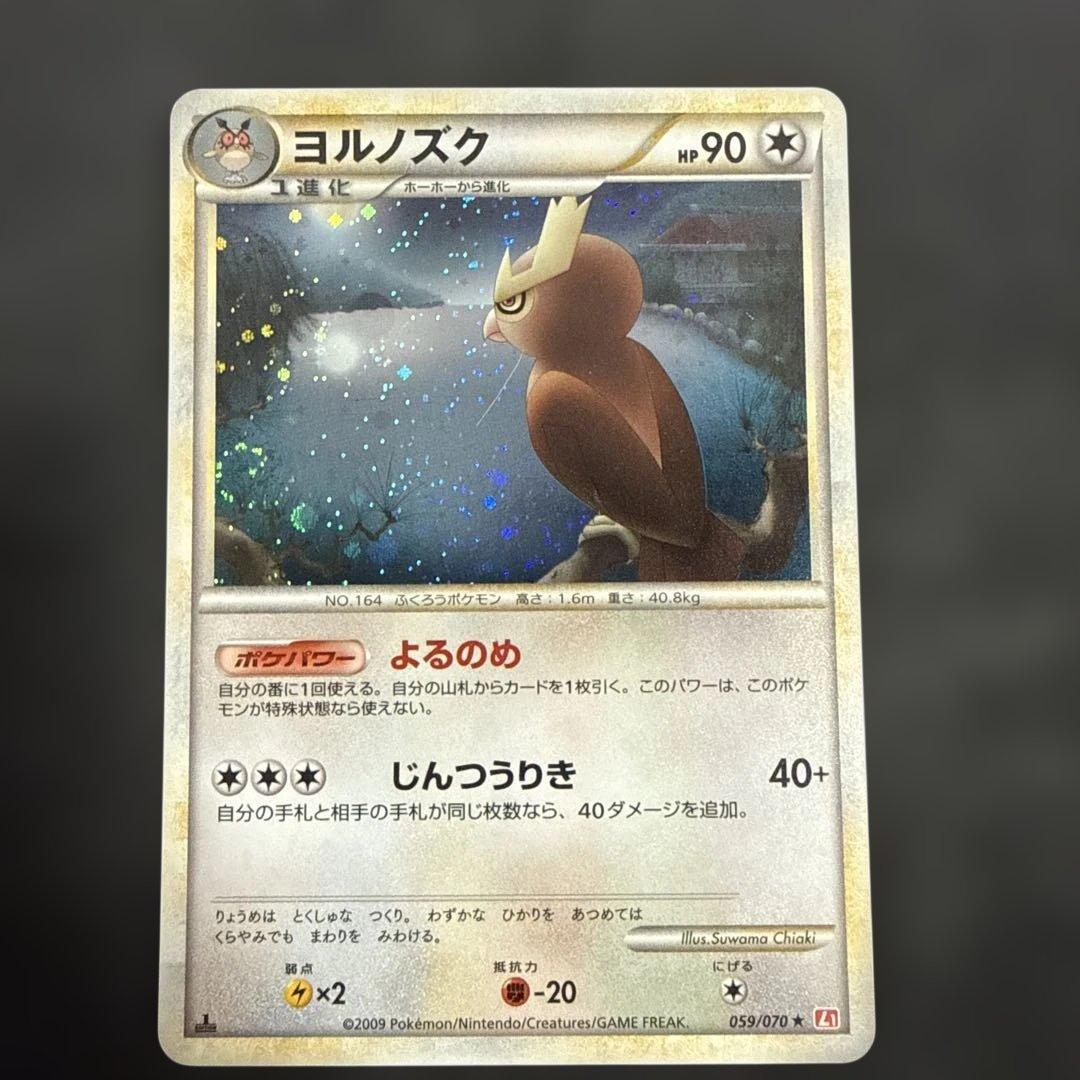 ヨルノズク ★ L1 ハートゴールドコレクション 059/070