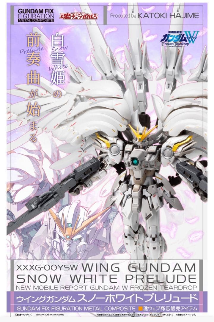 ウイングガンダムスノーホワイトプレリュード 再販版